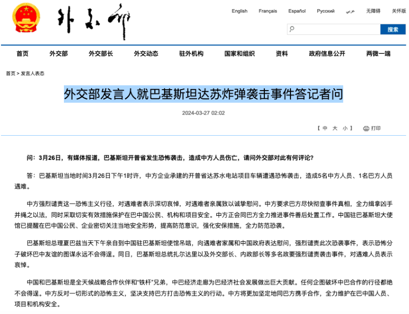 外交部發(fā)言人就巴基斯坦達(dá)蘇炸彈襲擊事件答記者問。（圖源：外交部網(wǎng)站）