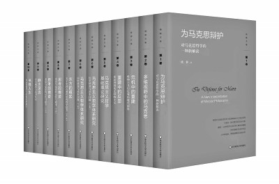 重讀馬克思，展示馬克思哲學(xué)的當(dāng)代價值——“楊耕文集”出版訪談