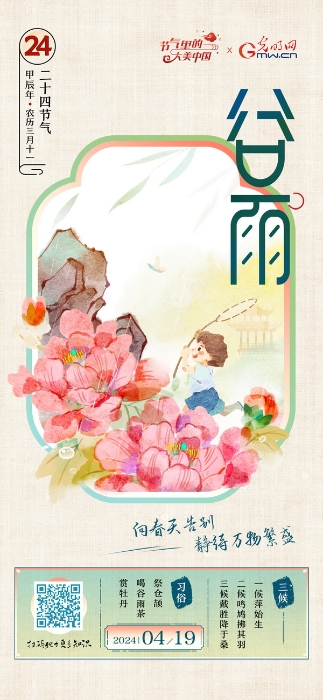 【節(jié)氣里的大美中國(guó)】來(lái)自谷雨的信丨春耕正當(dāng)時(shí)，向明亮的日子進(jìn)發(fā)！