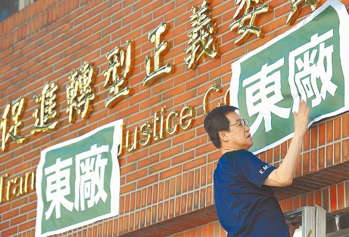 促轉(zhuǎn)會東廠