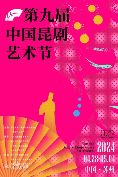 第九屆中國(guó)昆劇藝術(shù)節(jié).webp.jpg