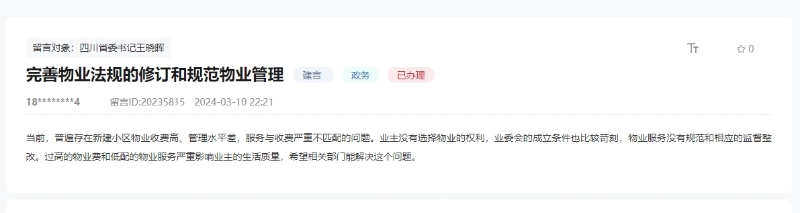 人民網(wǎng)“領(lǐng)導(dǎo)留言板”截圖。