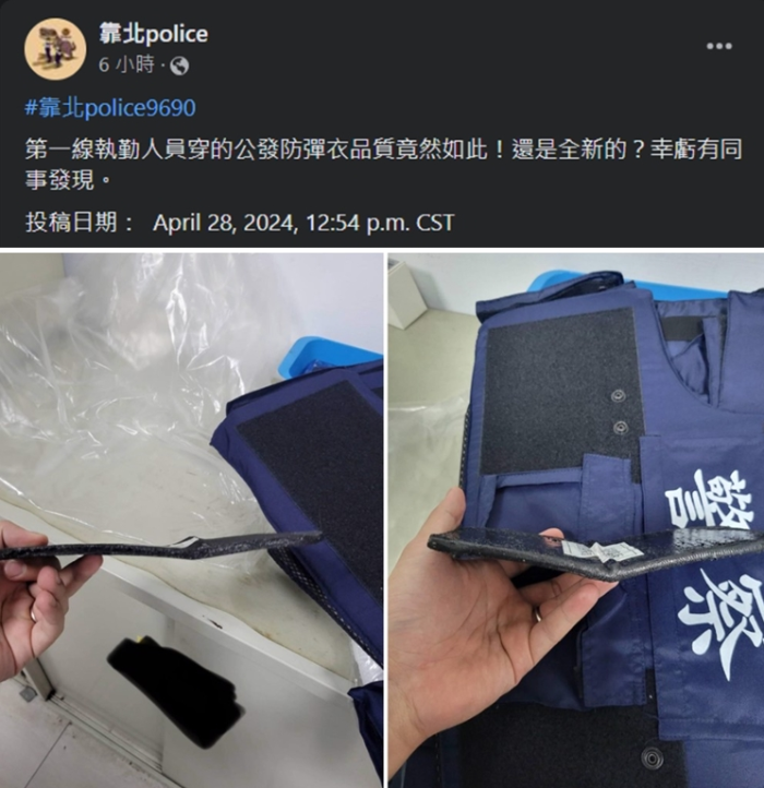 島內(nèi)基層警員匿名爆料，新發(fā)的防彈背心抗凹陷板居然一折就彎