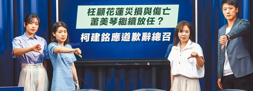 急眼喊“花蓮地震是老天有眼” 柯建銘如此泯滅人性還能代表民意？