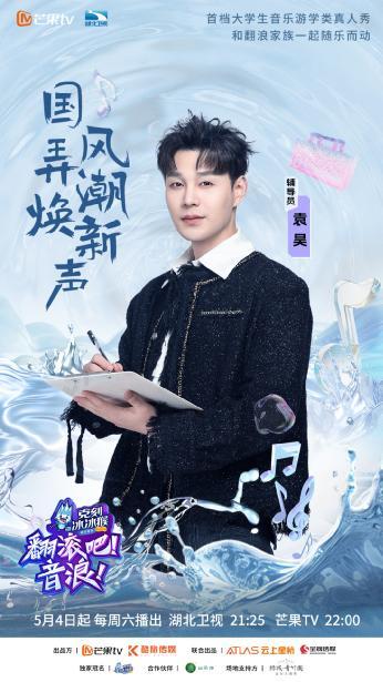 《翻滾吧！音浪！》首播成績喜人 解鎖音綜新玩法