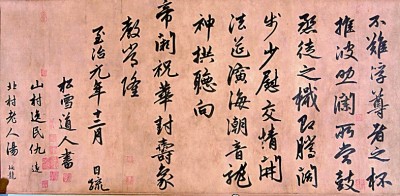 文人風骨 光耀千年——“無盡藏——蘇軾的書畫藝術精神”展覽走筆