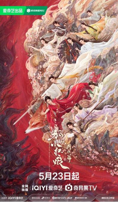 《狐妖小紅娘月紅篇》定檔5月23日，楊冪龔俊演繹沖破世俗的至純之愛(ài)