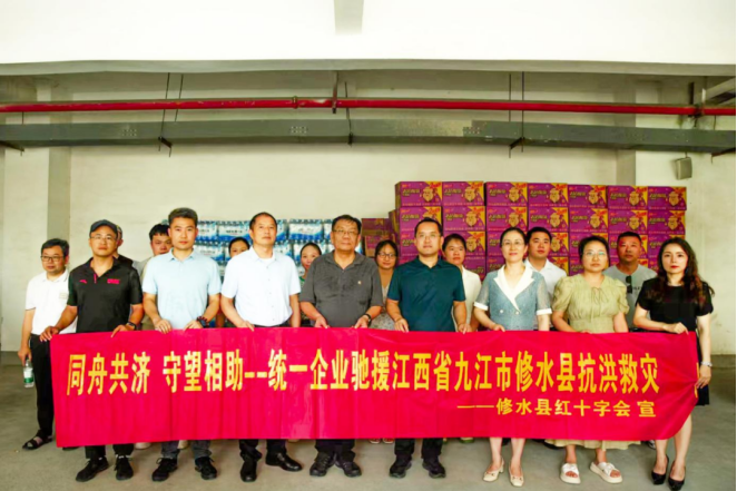 臺企統(tǒng)一集團向江西修水洪澇災區(qū)獻愛心375