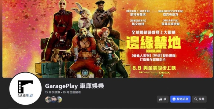 車庫娛樂成立后大量買片，并發(fā)行《尸速列車》、《一尸到底》和《我和我的冠軍女兒》等多部知名電影，在短時間成為臺灣最大電影公司