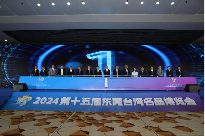 深化兩岸創(chuàng)新發(fā)展，2024第十五屆東莞臺(tái)灣名品博覽會(huì)開(kāi)幕36