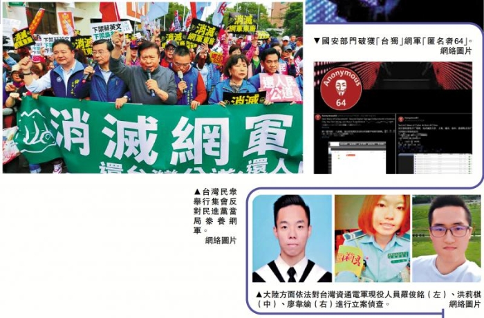 ？大陸破獲“臺獨”網(wǎng)軍 偵查臺資通電軍3人_1727170627906