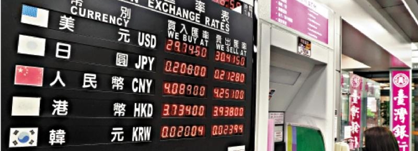 新臺幣狂飆震驚島內市場 民進黨挨批“出賣臺灣利益”