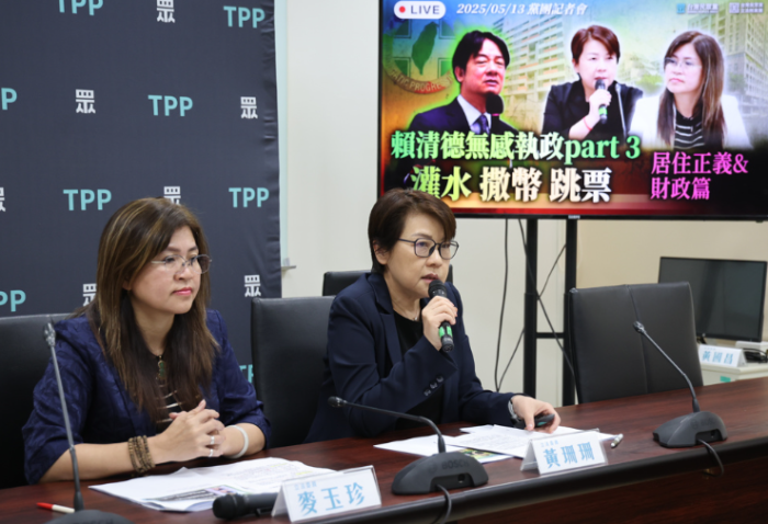 臺灣民眾黨民意代表麥玉珍（左）、黃珊珊（右）13日舉行“灌水、撒幣、跳票，賴清德無感執(zhí)政PART 3”記者會。