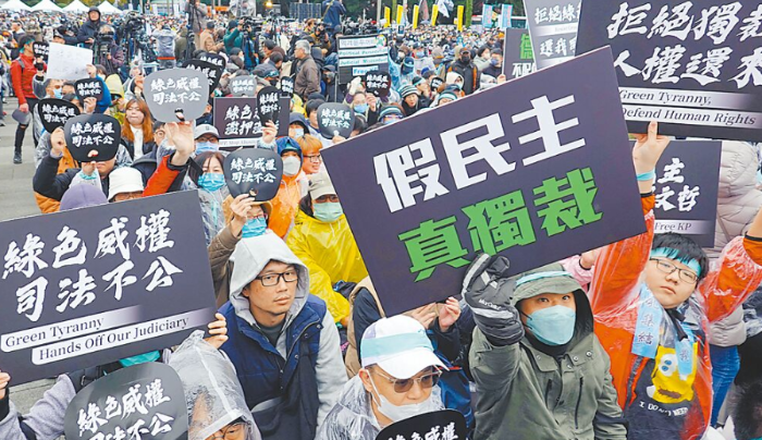 圖為臺灣民眾黨舉行“還我司法正義”集會活動，民眾高舉標(biāo)語抗議綠色威權(quán)