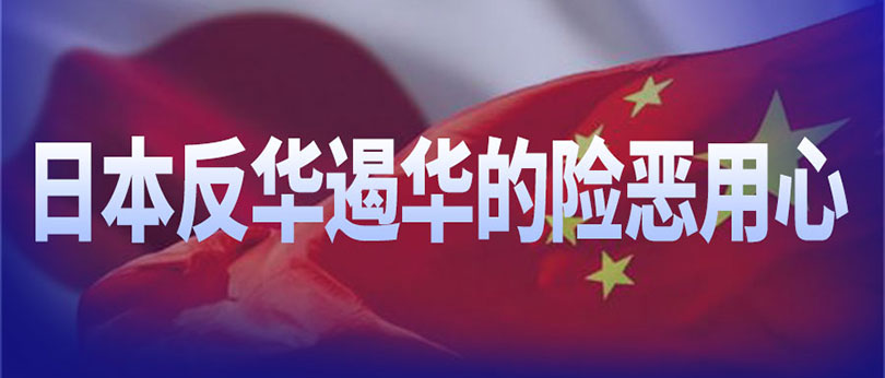 日本對(duì)外援助機(jī)制常態(tài)化，充當(dāng)?shù)貐^(qū)陣營(yíng)“代言人”