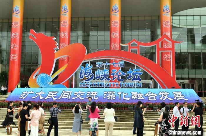 圖為海峽論壇大會(huì)外景。中新社記者 張斌 攝