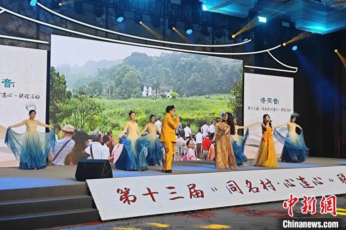 6月15日，第十三屆“同名村·心連心”聯(lián)誼活動(dòng)在廈門舉行?！枪跇?biāo) 攝
