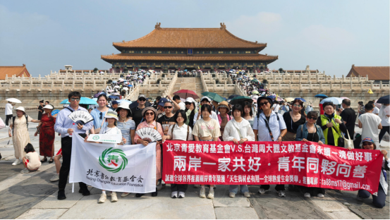 兩岸一家，讓愛起飛——北京青愛教育基金會與臺灣周大觀文教基金會聯(lián)合主辦公益交流活動圓滿舉行2268