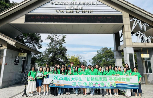 3.訪熊貓家園？尋茶祖故里∣2025年兩岸大學(xué)生研學(xué)體驗之旅在四川舉辦144